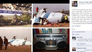 مجموعة من الصور المتعلقة بموضوع لوكربي وضعها مروان خريسات على صفحة الفيسبوك خاصته