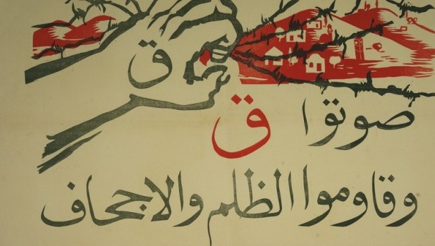 اعلان انتخابات في الايام الاولى للدولة (مقدمة من المكتبة الوطنية الاسرائيلية)