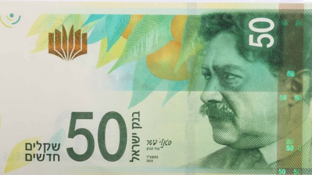 The front of the new 50 shekel bill depicting poet Shaul Tchernikovsky The front of the new 50 shekel bill depicting poet Shaul Tchernikovsky