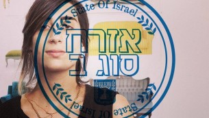 الفنانة سنا جمايلة مع ختم "مواطن درجة ثانية" على صورتها  photo credit: facebook image