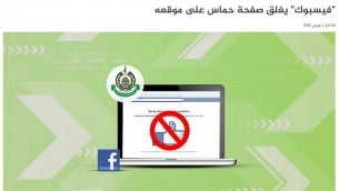 صورة شاشة من الموقع الرسمي لحركة حماس