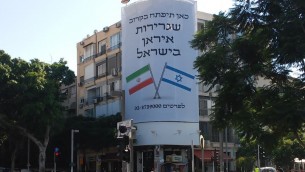 لافتة في مركز تل ابيب مكتوب عليها "قريبا سيتم افتتاح سفارة إيران في اسرائيل هنا" (Simona Weinglass/Times of israel)