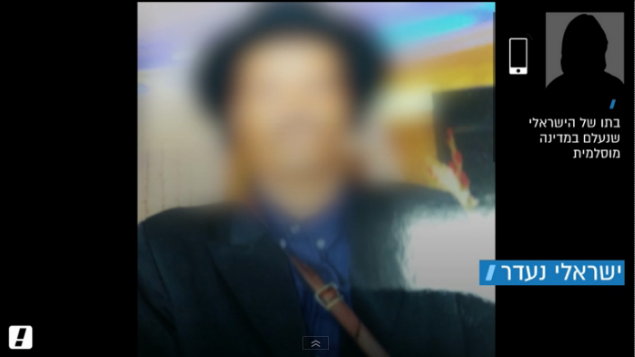 صورة غير واضحة لمواطن إسرائيلي يبلغ من العمر 65 عاما ورد أنه مفقود في دولة عربية لم يتم تحديدها (لقطة شاشة عبر Walla News) صورة غير واضحة لمواطن إسرائيلي يبلغ من العمر 65 عاما ورد أنه مفقود في دولة عربية لم يتم تحديدها (لقطة شاشة عبر Walla News)