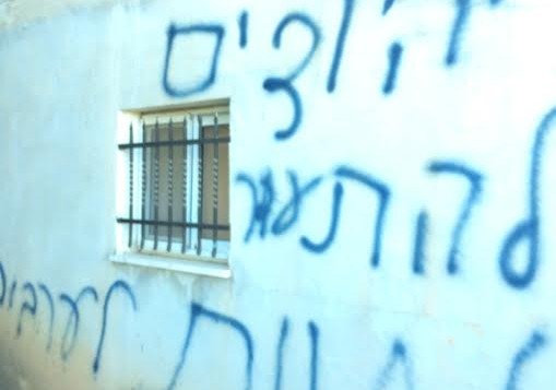 شعارات بالعبرية على منزل فلسطيني بالقرب من رام الله (Courtesy/Abdullah Al-Dado)