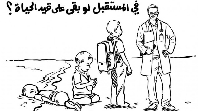 رسم كاريكاتور نشرته المرلكة رانيا على حسابها في الفيس بوك ردا على رسم نشرته صحيفة شارلي ايبدو يصور الطفل اللاجئ الذي توفي غرقا إيلان كردي كمتحرش جنسيا (Facebook)