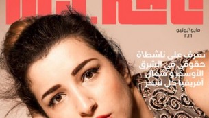 جزء من صورة غلاف عدد مايو/يونيو 2016 لمجلة ’ماي كالي’ الأردنية، التي تظهر عليها لاعبة فنون القتال الأردنية يارا قاقيش.