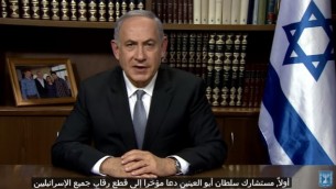 رئيس الوزراء بينيامين نتنياهو يوجه رسالة مصورة إلى رئيس السلطة الفلسطينية محمود عباس دعاه فيه إلى محاربة العنف، تم نشرها في 15 يوليو، 2016. (لقطة شاشة: YouTube)