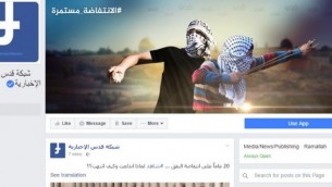 شبكة القدس الإخبارية  (Screen capture: Facebook)