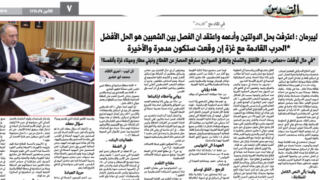 صورة شاشة لمقابلة صحيفة القدس مع وزير الدفاع افيغادور ليبرمان في 24 اكتوبر 2016