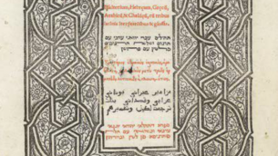 صفحة العنوان لسفر المزامير متعدد اللغات من جنوة. (courtesy of Kestenbaum & Co)