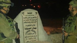 جنود إسرائيليون يزيلون نصب تذكاري لفلسطينية قُتلت خلال هجوم نفذته ضد شرطية في حرس الحدود، 10 أبريل، 2017. (المتحدث بإسم الجيش الإسرائيلي)