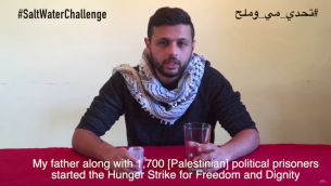 عرب البرغوثي، نجل الاسير الفلسطيني مروان البرغوثي، يخوض تحدي المي والملح (screen capture: YouTube)