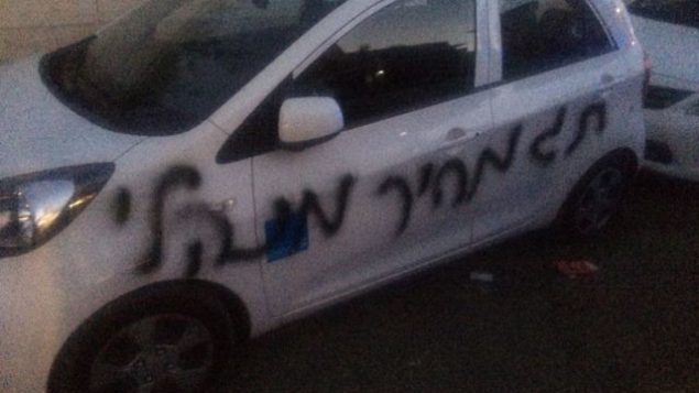 صورة توضيحية: سيارة مخربة بما يسمى "دفع الثمن" في أعقاب هجوم يُشتبه أنه هجوم كراهية في القدس، 9 مايو / أيار 2017. (المتحدث باسم الشرطة الإسرائيلية)