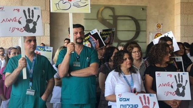 إضراب الممرضات في مستشفى ’هداسا عين كارم’ في القدس احتجاجا على العنف ضد الطواقم الطبية، 4 يوليو، 2018.  (Courtesy Hadassah Ein Karem Hospital)