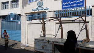 سيدة فلسطينية تمر امام مركز صحي مغلق تديره وكالة الأونروا، خلال اضراب في جميع مؤسسات الأونروا في رفح، جنوب قطاع غزة، 24 سبتمبر 2018 (AFP PHOTO / SAID KHATIB)