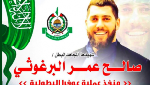 ملصق نشرته حركة ’حماس’ أعلنت فيه مسؤوليتها عن هجوم إطلاق نار في مستوطنة عوفرا في 9 ديسمبر، 2018 وأشادت ب’الشهيد’ صالح البرغوثي، تم نشره على الحساب الرسمي لحماس على ’تويتر’.  (Twitter)
