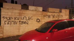 سيارة في حي بيت حانينا في القدس الشرقية تم تمزيق اطاراتها امام جدار رُسم عليه نجمة داود وعبارات ’الموت للقتلى’ و’لن ننام بينما يتم تدنيس اسم الله’ في 20 ديسمبر 2018 (Courtesy)