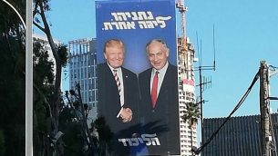 لوحة إعلانية لحزب ’الليكود’ على جانب الشارع السريع أيالون في تل أبيب تحت عنوان ’نتنياهو، في مستوى مختلف’. (Courtesy)