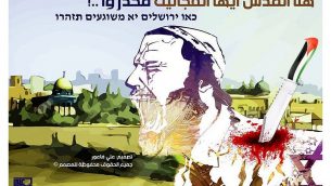 منشور على صفحة "حركة التحرير الوطني الفلسطيني فتح/الصفحة الرسمية" من أكتوبر 2015 لسكين بطعن يهودي مستوطن. (Palestinian Media Watch)