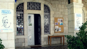 المعهد الفرنسي في القدس الشرقية (فيسبوك)