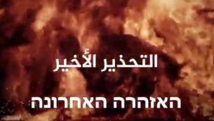 فيديو اصدره تنظيم ارهابي شيعي، يعطي ’تحذير اخير’ ويظهر تفجير بطائرة مسيرة ضد بعثة اسرائيلية، قامت على ما يبدو بالغاء مشاركتها في مؤتمر اعمال في البحرين نتيجة التهديد (screen capture)