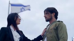 مشهد من مقطع فيديو موسيقي في 6 أبريل 2019 قام به حزب اليمين الجديد في إطار حملته الإنتخابية يظهر جنديا على اليسار ومحامية على اليمين يمران بفصل رومانسي مجازي، في مقطع فيديو يدعو إلى "الانفصال" بين الجيش الإسرائيلي ومحكمة العدل العليا. (لقطة شاشة YouTube)