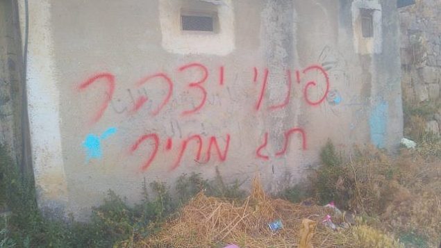 عبارتا "إخلاء يتسهار" و"تدفيع الثمن" اللتان تم خطهما على منزل في قرية عينبوس في شمال الضفة الغربية، 13 يونيو، 2019. 
(Einabus municipality)