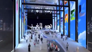 لقطة شاشة من مقطع فيديو لوزارة الخارجية يظهر لمحة عن الجناح الإسرائييلي في إكسبو دبي 2020. (courtesy MFA)