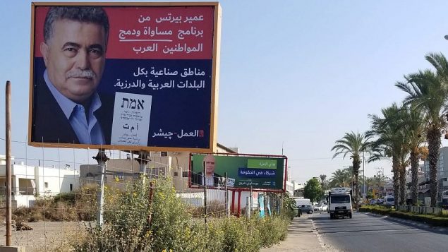 لافتات دعاية انتخابية على الطرق الرئيسية إلى بلدة الطيرة العربية شمال مدينة كفار سابا، 15 سبتمبر، 2019. (Adam Rasgon/Times of Israel)