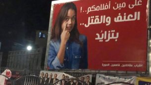 لافتة في بلدة عربية بل انتخابات 9 ابريل 2019، تنادي العرب لمقاطعة الانتخابات (Channel 2 screen capture)