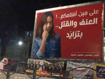 لافتة في بلدة عربية بل انتخابات 9 ابريل 2019، تنادي العرب لمقاطعة الانتخابات (Channel 2 screen capture) لافتة في بلدة عربية بل انتخابات 9 ابريل 2019، تنادي العرب لمقاطعة الانتخابات (Channel 2 screen capture)