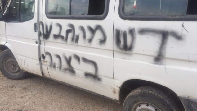 عبارة ’تحيات من تلة يتسهار’ تم خطها على مركبة في قرية يتما الفلسطينية في هجوم تدفيع ثمن وقع في 25 أكتوبر، 2019.  (Yatma municipality)