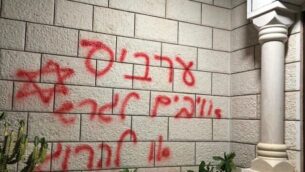 خط عبارة ’العرب أعداء، الطرد أو القتل’ على أحد المباني في قرية منشية زبدة العربية شمال إسرائيل، 12 ديسمبر، 2019. (Israel Police)