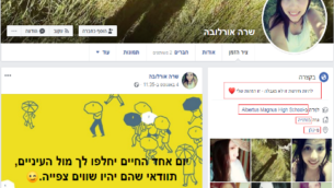 حساب فيسبوك مزيف، يقول الجيش الإسرائيلي إن حماس استخدمته لخداع الجنود الإسرائيليين في عملية تم الكشف عنها في 16 فبراير 2020. (Israel Defense Forces)