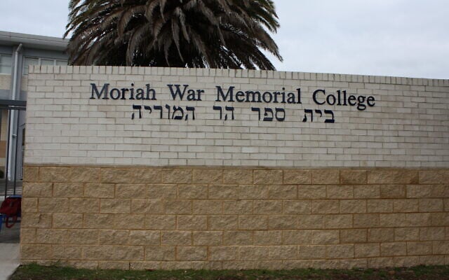 Moriah College. Moriah College.