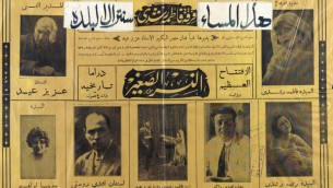 اعلان نشر عام 1929 يروج المسرحية المصرية "النسر الصغير" التي كانت ستعرض في حيفا (مقدمة من المكتبة الوطنية الاسرائيلية)