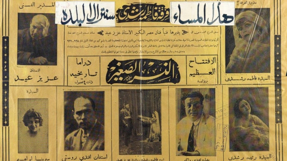 اعلان نشر عام 1929 يروج المسرحية المصرية "النسر الصغير" التي كانت ستعرض في حيفا (مقدمة من المكتبة الوطنية الاسرائيلية)