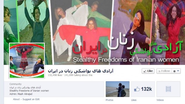 "الحريات المختلسة للنساء الإيرانيات" (screen capture: Facebook) "الحريات المختلسة للنساء الإيرانيات" (screen capture: Facebook)