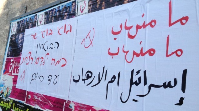 لافتة معلقة على الحائط في الناصرة "ما منهاب، اسرائيل ام الارهاب" و "بوجي وزير الامن كم طفل قتلت اليوم" ٢١ يوليو ٢٠١٤ (الحانان ميلر)
