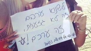 "ان تكره العرب ليس عنصرية بل اخلاق" صورة من صفحة الفيسبوك اسرائيل تطالب بالانتقام