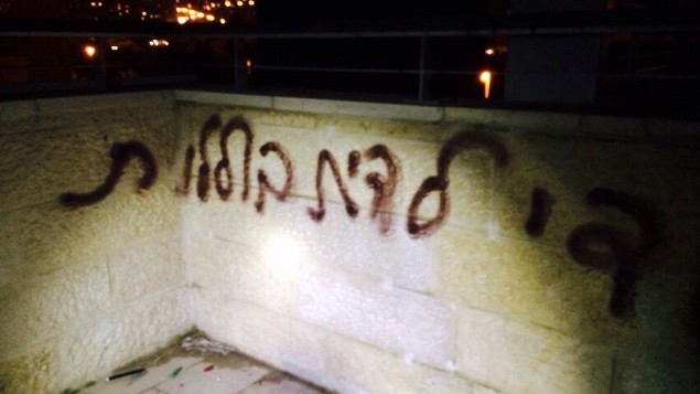 صورة ما بعد الحريق في المدرسة ثنائية اللغة في القدس 29 نوفمبر 2014  Arik Abulof, Jerusalem Fire Department