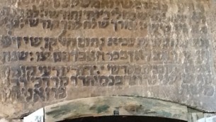 كتابة بالعبرية على قبر النبي ناحوم، منطقة كردستان العراق، (Times of Israel/Lazar Berman)
