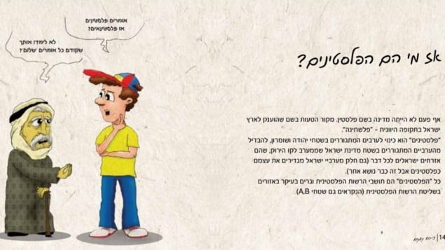 صفحة من منشور مجلس ’يشاع’ الاستيطاني، العنوان هو ’من هم الفلسطينيين؟’ (Courtesy Yesha Council)
