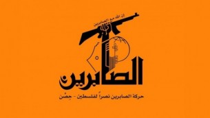 شعار حركة "الصابرين"