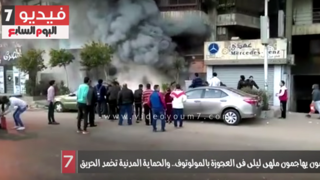 صورة شاشة لقناة اليوم السابع تظهر حريق في نادي ليلي في القاهرة بعد هجوم بزجاجات حارقة، 4 ديسمبر 2015 (screen capture: YouTube)
