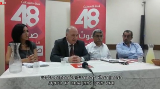 المؤتمر الصحفي الذي تم فيه الإعلان عن انطلاق قناة "فلسطين 48" الناطقة بالعربية، في الناصرة، 17 يونيو، 2015. (لقطة شاشة: Ynet) المؤتمر الصحفي الذي تم فيه الإعلان عن انطلاق قناة "فلسطين 48" الناطقة بالعربية، في الناصرة، 17 يونيو، 2015. (لقطة شاشة: Ynet)