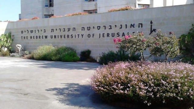 مدخل الجامعة العبرية في القدس (Wikimedia Commons)