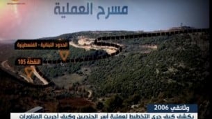 لقطة شاشة من مقطع دعائي لسلسلة وثائقية من ثلاثة أجزاء تبثها قناة ’الميادين’ حول إستعدادت حزب الله للهجوم الذي نفذته المنظمة الشيعية في الأراضي الإسرائيلية في عام 2006 والذي أدى إلى إندلاع حرب لبنان الثانية. (al-Mayadeen/YouTube)
