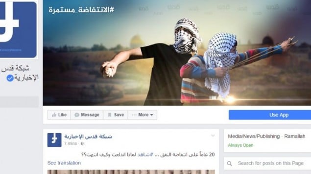 شبكة القدس الإخبارية (Screen capture: Facebook) شبكة القدس الإخبارية (Screen capture: Facebook)