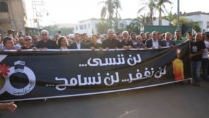 أعضاء ’القائمة (العربية) المشتركة’ على رأس مسيرة في كفر قاسم لإ؛ياء الذكرى ال60 لمجزرة كفر قاسم التي ارتكبتها وحدة من شرطة حرس الحدود الإسرائيلي في القرية يحملون لافتة كُتب عليها "لن ننسس... لن نغفر... لن نسامح". (المتحدث بإسم القائمة المشتركة)